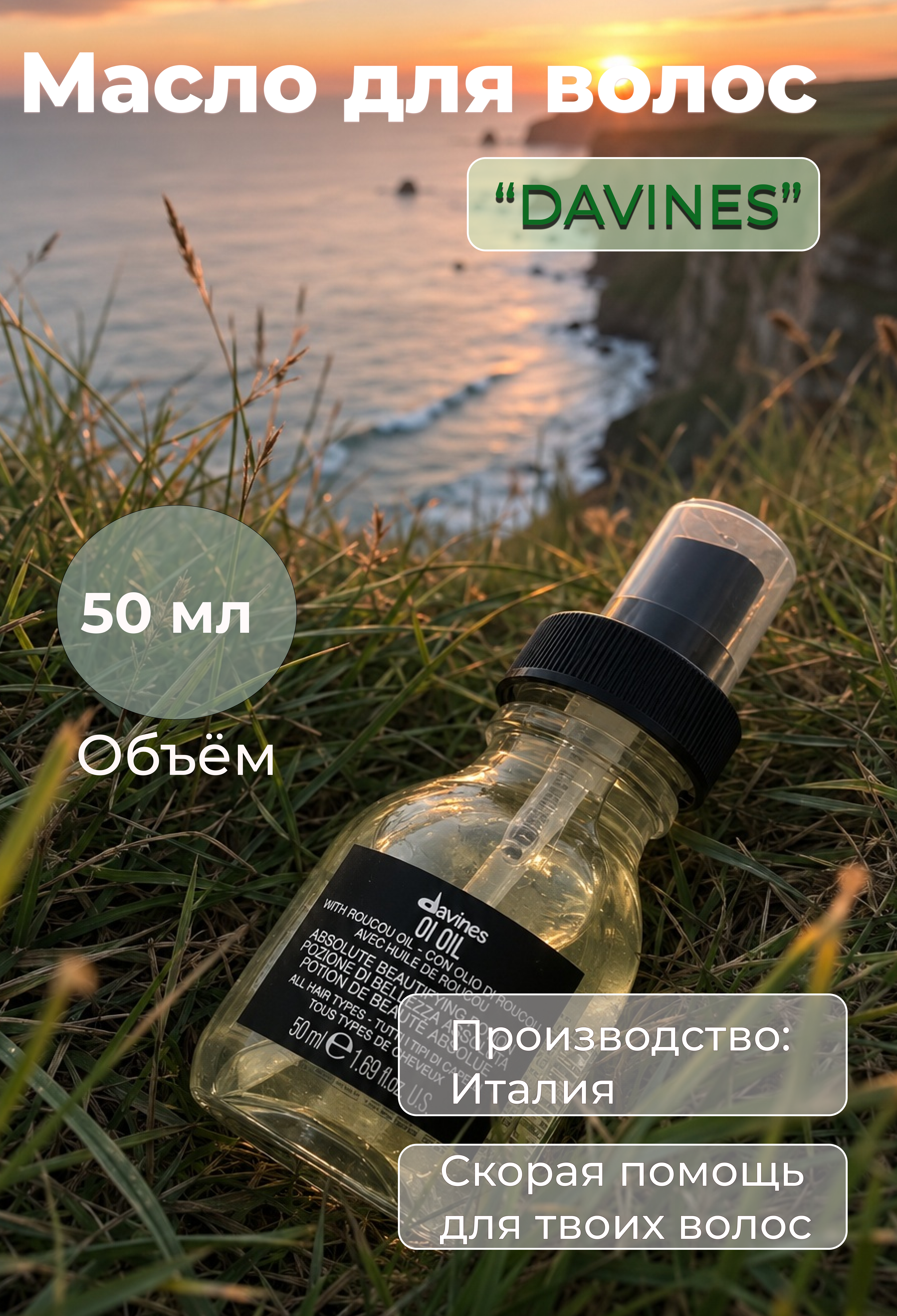 Карточка товара Davines